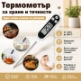 Кухненски дигитален термометър за месо мляко вода готвене еър фрайър със сонда аксесоар за кухня, снимка 1