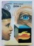 Дюн Том 1 и 2  - Франк Хърбърт - 1989г., снимка 2