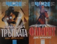 Трилъри и криминални романи от изд. Атика – 01:, снимка 2