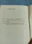 Константин Петканов - Морава звезда кървава , снимка 6