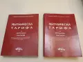 Митническа тарифа на Република България – Сборник (2000), снимка 2