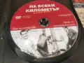 НА ВСЕКИ КИЛОМЕТЪР 9/10 DVD 1707262006L1, снимка 6