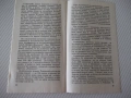 Книга "Часове на мъжество - Дейвид Айделман" - 30 стр., снимка 5