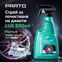 Спрей за почистване на джанти LUX PRATO 500ml – професионален блясък и чистота, снимка 1