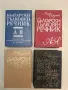 Български тълковен речник - Колектив (1976), снимка 2