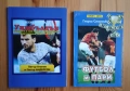 Две книги-игри "Уимбълдън" и "Футбол и пари", снимка 1