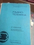 Радиотехнически книги., снимка 14