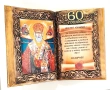 Подаръци за юбилей на Никола и Николай с икона Св. Николай, снимка 9