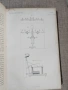 Wissenschaftliche abhandlungen by Hermann Helmholtz - 1882г , снимка 7