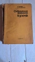 Съвременна кухня - 2000 рецепти, снимка 1