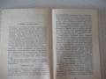 Книга "Хипнозата - Вл. Георгиу" - 232 стр., снимка 5