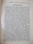 Книга "Чудесата станали на Кръстова гора-В.Аринински"-100стр, снимка 5