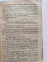 Война и Миръ 1940г, снимка 7