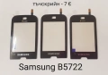 Тъч за Samsung S5620,S5660,S5220,S6500,i8000,i900,F490,B5310,B5722,B7722,C3510,C3500,B3410,E2652,M88, снимка 9