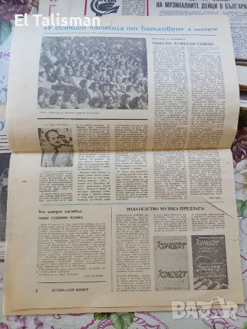 Вестник Музикален живот год. 1 бр. 3, февруари 27, 1981 г. , снимка 5 - Изкуство, музика, кино и фотография - 55679668