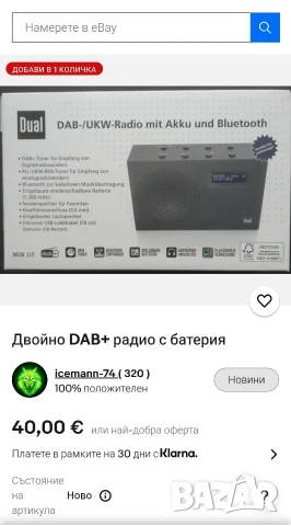 портативно радио Dual , снимка 6 - Радиокасетофони, транзистори - 54308288