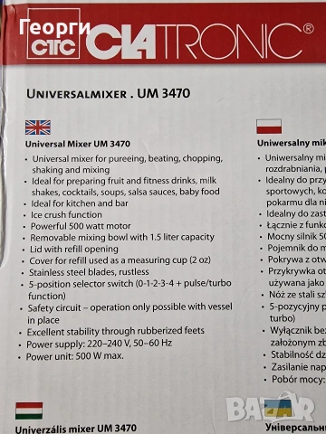 Шейкър миксер CLATRONIC, снимка 3 - Кухненски роботи - 54184092