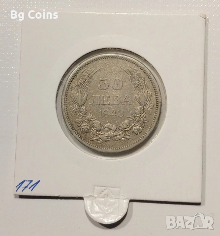 50 лева 1943