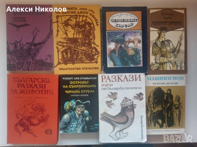 Голяма колекция книги (художествена литература, класика, детски, романи) – от 2 €