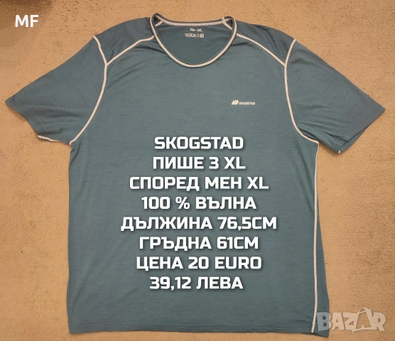 МЕРИНО ВЪЛНА ЗА МЪЖЕ В РАЗМЕР XL, 2XL 