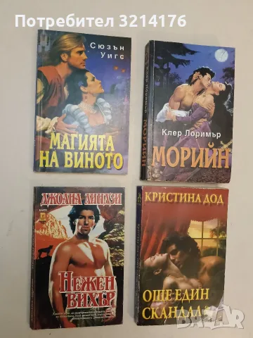Магията на виното - Сюзън Уигс