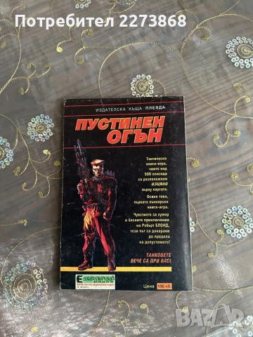 Книги-игри отлично запазени от старата вълна, снимка 2 - Колекции - 55377099