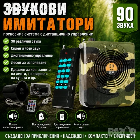 Звуков имитатор 90 звука, гаранция.