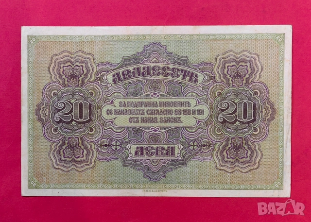 20 лева 1917 година България, снимка 2 - Нумизматика и бонистика - 54864558