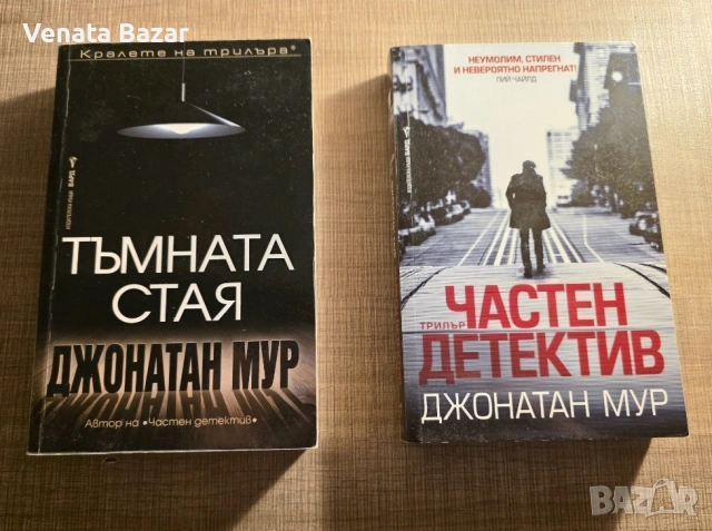 "Кралете на трилъра" книги на различни автори, снимка 2 - Художествена литература - 53965180