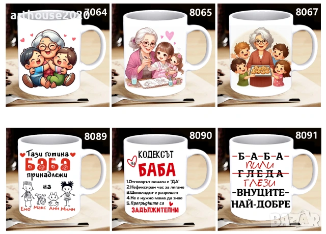 Чаши и тениски за БАБА по наш или Ваш дизайн,със снимка/надпис-персонализиран подарък за празници, снимка 5 - Подаръци за жени - 54549314