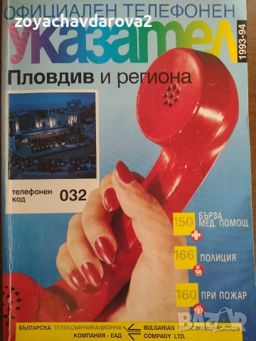 СТАР ОФИЦИАЛЕН ТЕЛЕФОНЕН УКАЗАТЕЛ ПЛОВДИВ И РЕГИОНА
