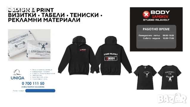 Изработка на дизайни и рекламни материали