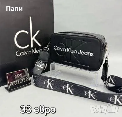 Дамски чанти YSL, Dior, Michael Kors, Guess и други, снимка 7 - Чанти - 55597998