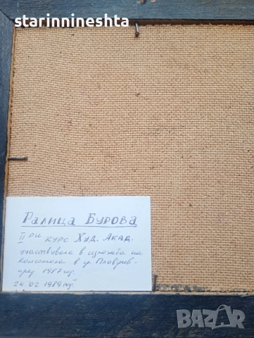 Ранен Уникат върху Плочка от Ралица Бурова (1987 г.) – С Документиран Провенанс!, снимка 4 - Антикварни и старинни предмети - 54497617