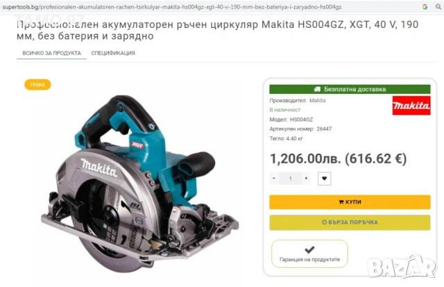 Makita HS004G - Безчетков мощен ръчен циркуляр 40V, снимка 7 - Триони и циркуляри - 54563865