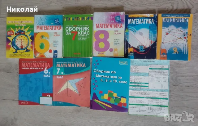 Учебници и помагала по математика на двойно или тройно по-ниски цени (6-10 клас)