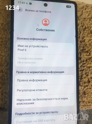 Google Pixel 6 Graphene Os, снимка 9 - Други - 55666121