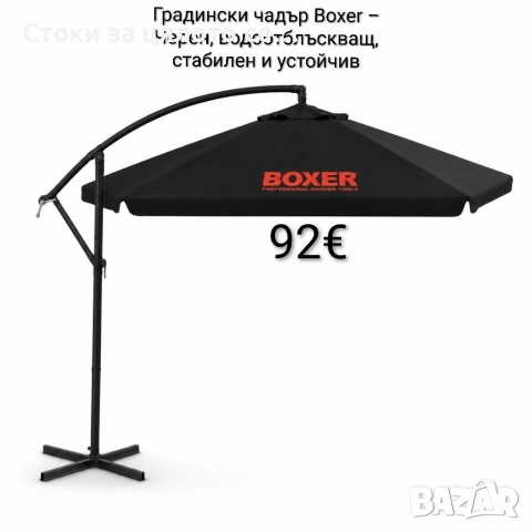 Градински чадър Boxer 3м – водоотблъскващ, стабилен и устойчив