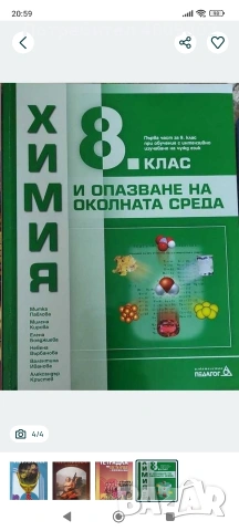 УЧЕБНИЦИ 8 клас.Философия,Музика,История,Химия, снимка 4 - Учебници, учебни тетрадки - 54358750