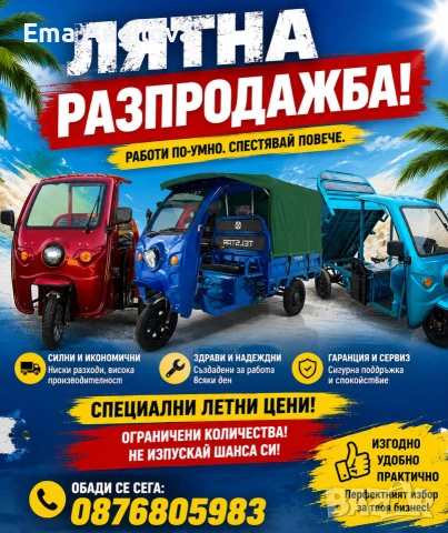 Електрически триколки , снимка 2 - Други - 55033017