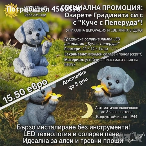 Градинска соларна лампа с LED декорация!