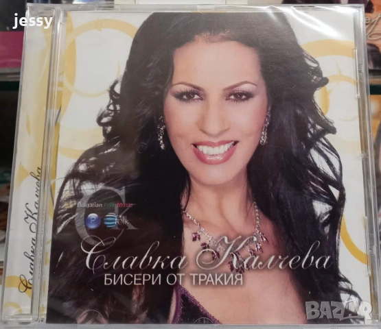Славка Калчева - Колекция от дискове, снимка 11 - CD дискове - 25843083