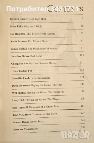 Парите / Granta 49. Money, снимка 2 - Бизнес, икономика и право - 55064707