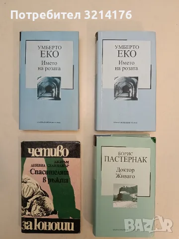 Доктор Живаго - Борис Пастернак