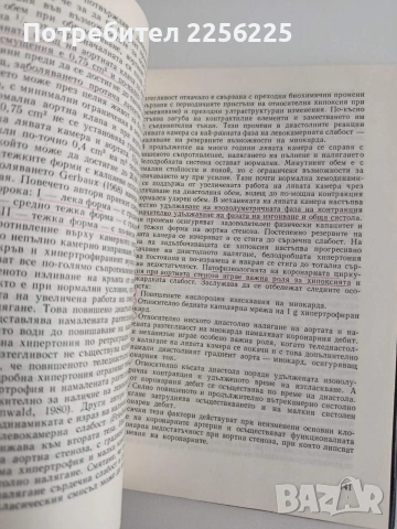 Сърдечни пороци, снимка 5 - Специализирана литература - 54825145