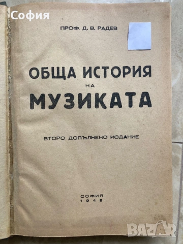 Обща история на музиката