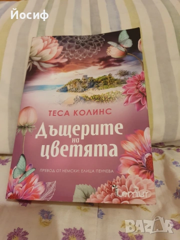 Книги в отлично състояние!, снимка 11 - Художествена литература - 18185450