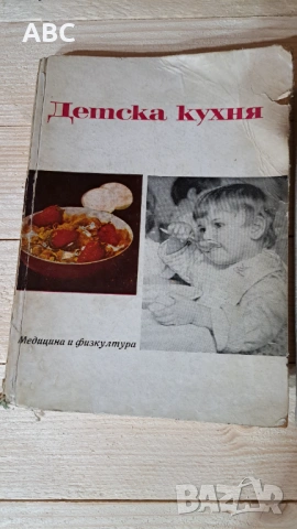 Детска кухня