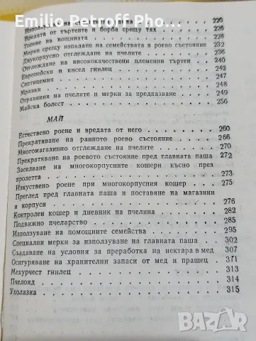 Календарен справочник по пчеларство, снимка 4 - Специализирана литература - 55434706