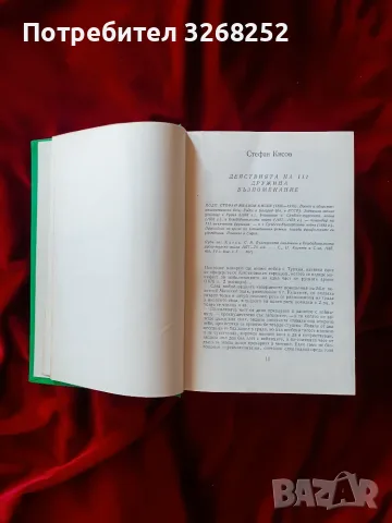 Историческа Книга , снимка 7 - Художествена литература - 55303608